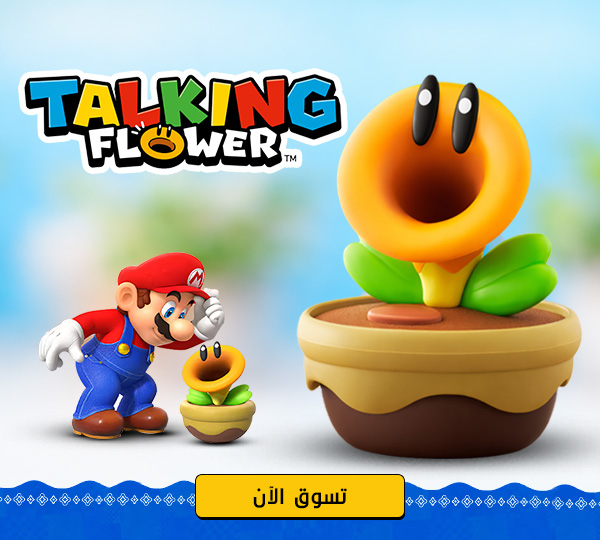 Nintendo Talking Flower
